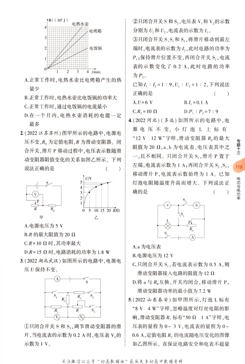 2023版《5年中考3年模拟》中考物理_53中考总复习_2023版