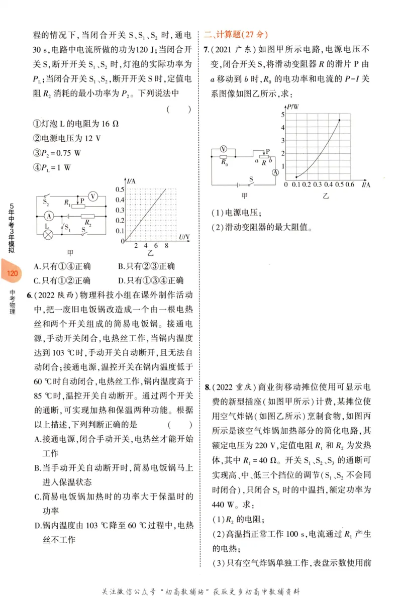 2023版《5年中考3年模拟》中考物理_53中考总复习_2023版