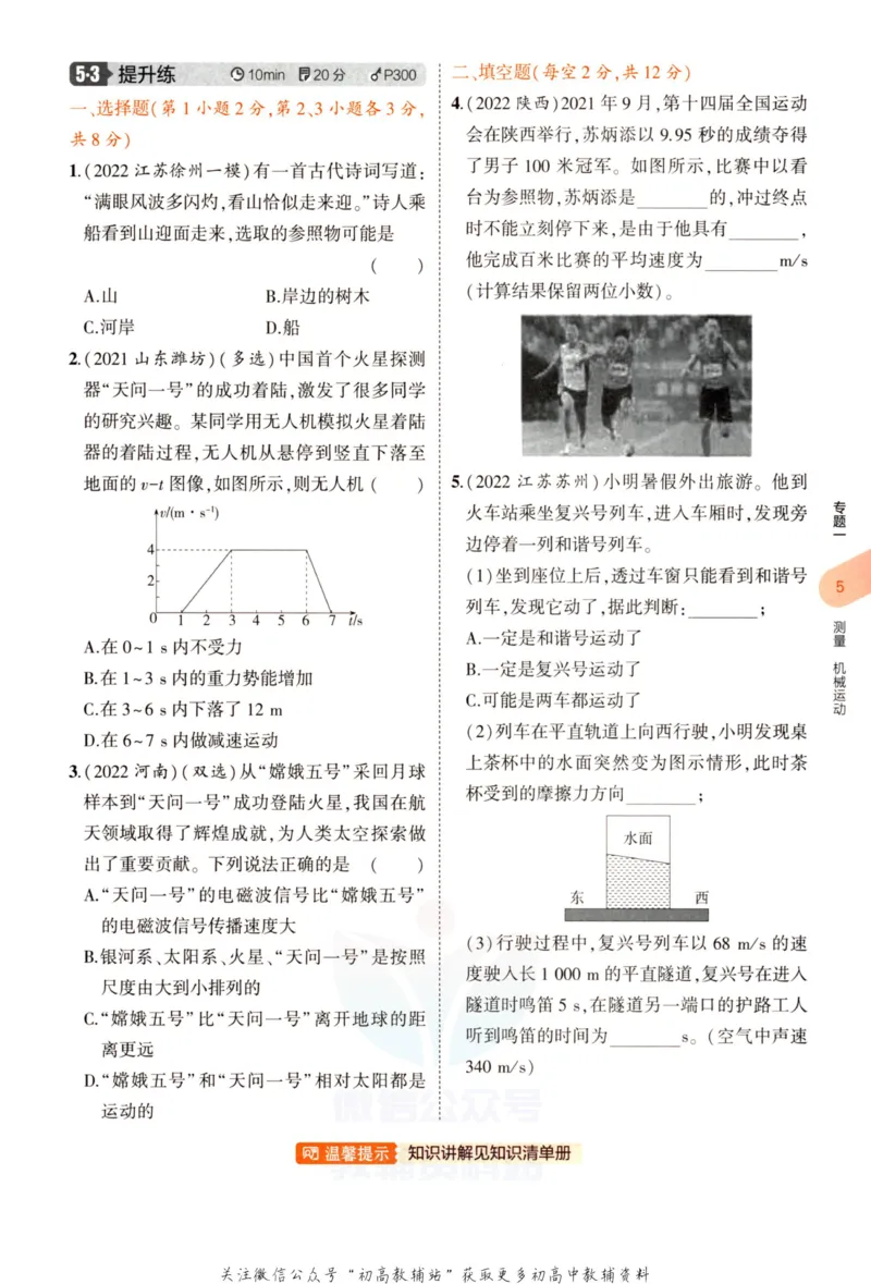 2023版《5年中考3年模拟》中考物理_53中考总复习_2023版