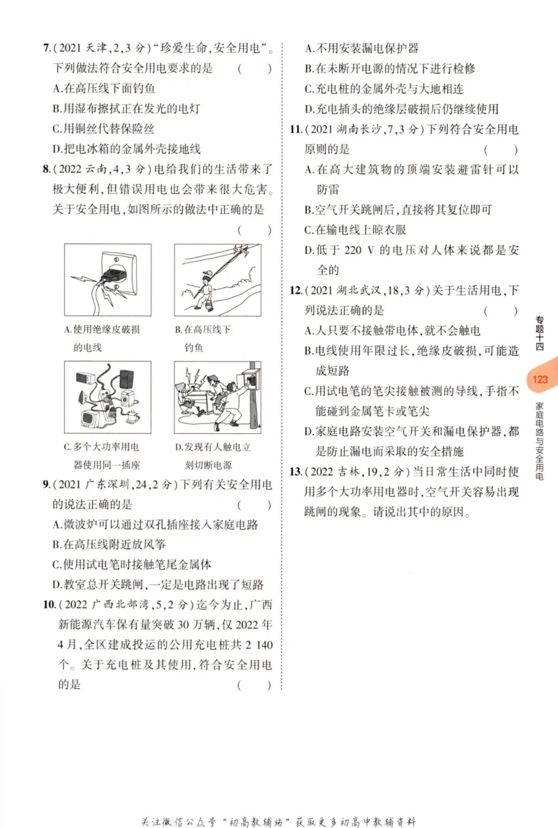 2023版《5年中考3年模拟》中考物理_53中考总复习_2023版