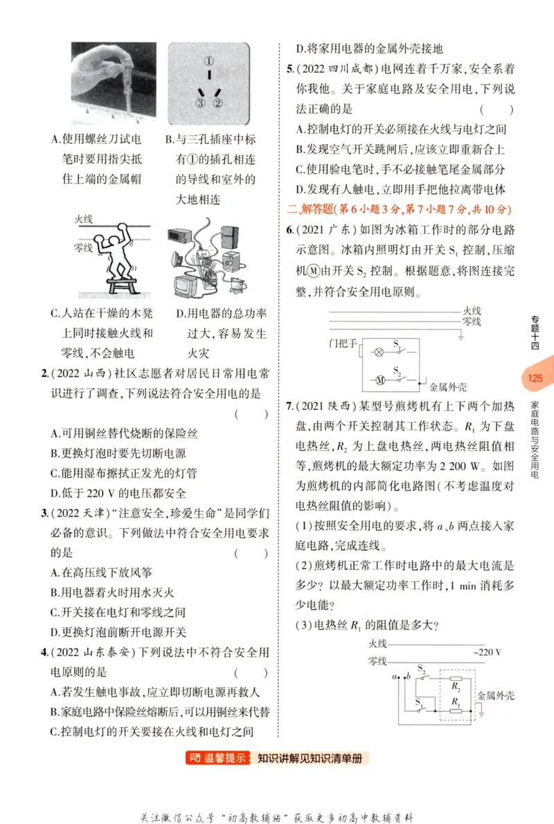 2023版《5年中考3年模拟》中考物理_53中考总复习_2023版