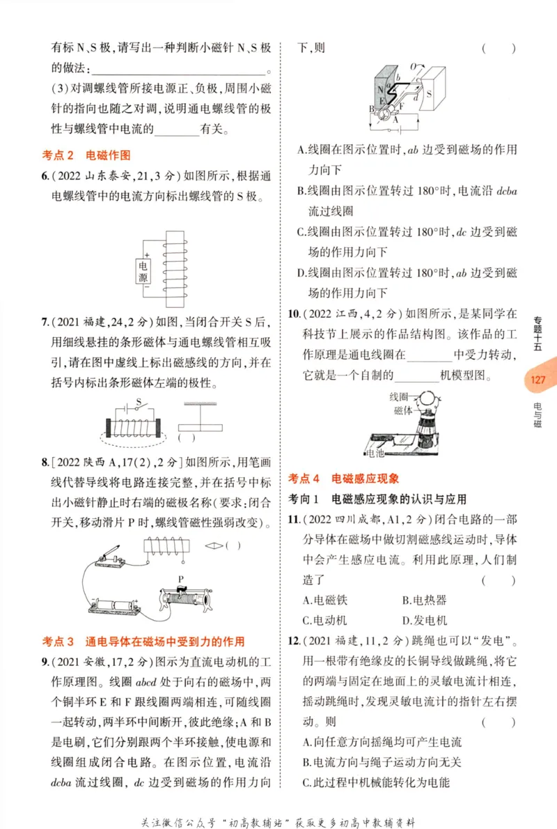 2023版《5年中考3年模拟》中考物理_53中考总复习_2023版