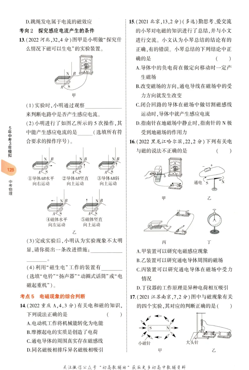 2023版《5年中考3年模拟》中考物理_53中考总复习_2023版