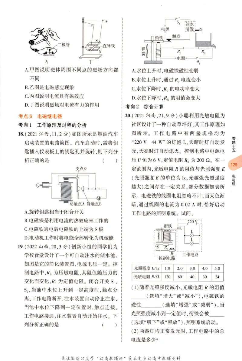2023版《5年中考3年模拟》中考物理_53中考总复习_2023版