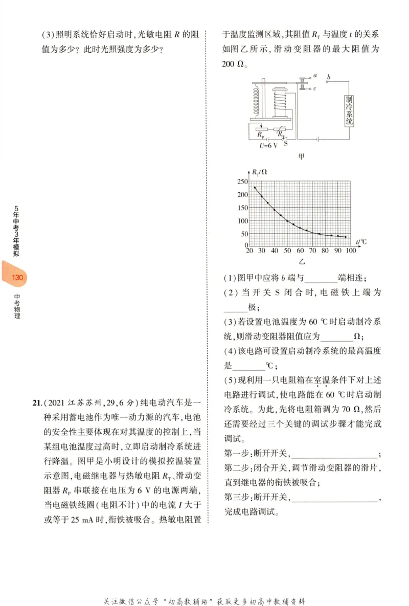 2023版《5年中考3年模拟》中考物理_53中考总复习_2023版