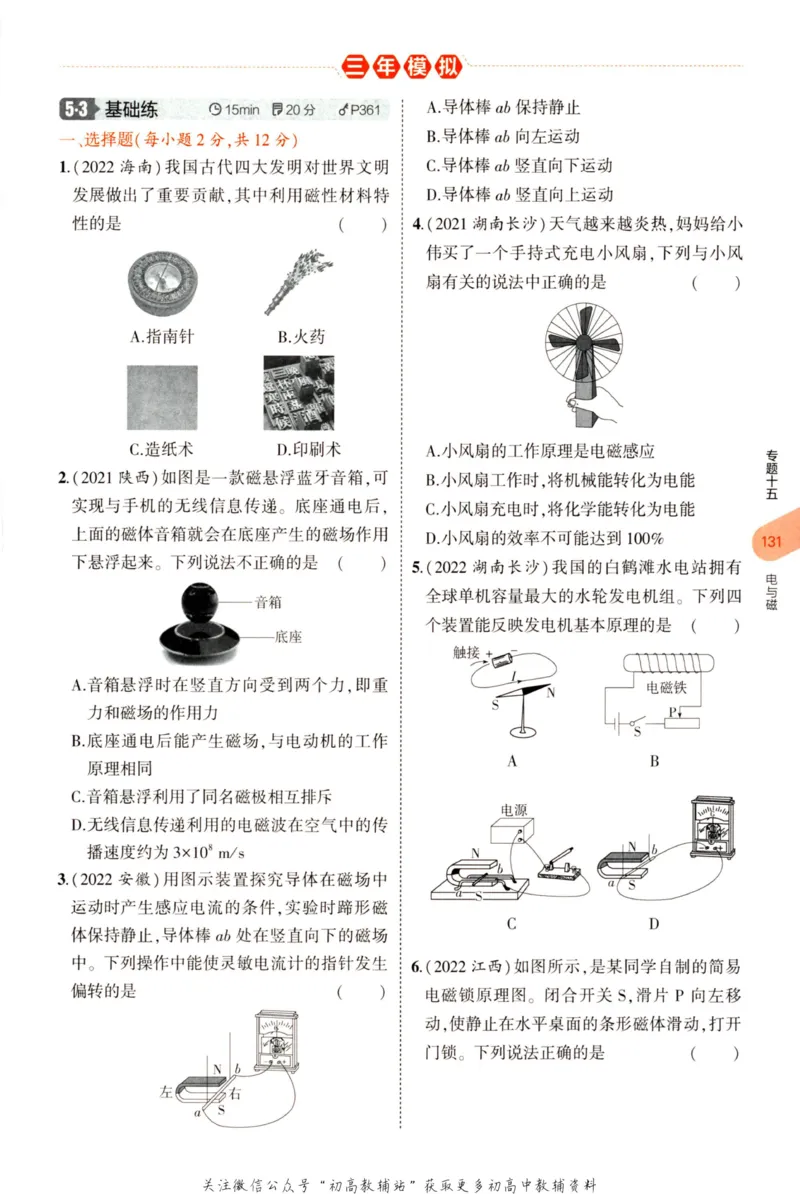 2023版《5年中考3年模拟》中考物理_53中考总复习_2023版