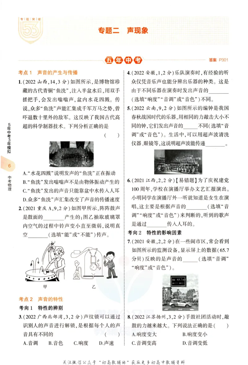 2023版《5年中考3年模拟》中考物理_53中考总复习_2023版