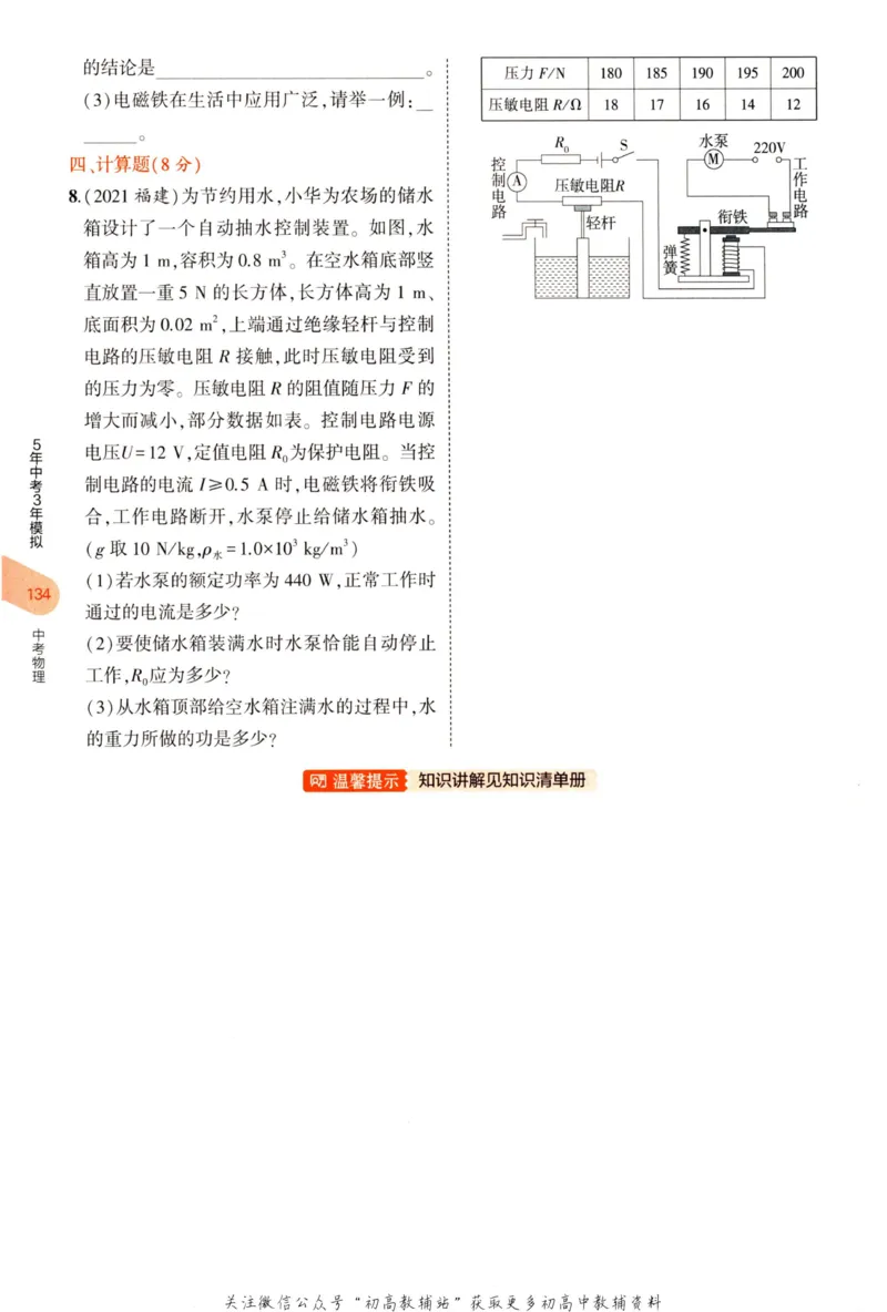 2023版《5年中考3年模拟》中考物理_53中考总复习_2023版