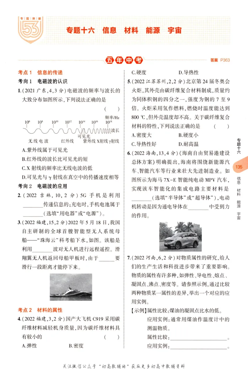 2023版《5年中考3年模拟》中考物理_53中考总复习_2023版