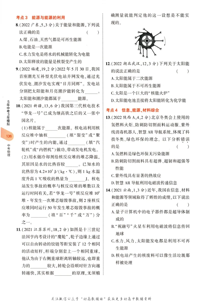 2023版《5年中考3年模拟》中考物理_53中考总复习_2023版
