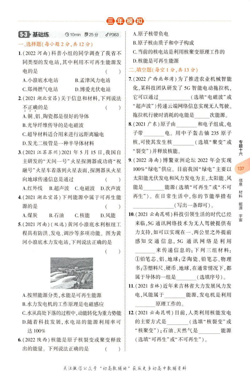 2023版《5年中考3年模拟》中考物理_53中考总复习_2023版