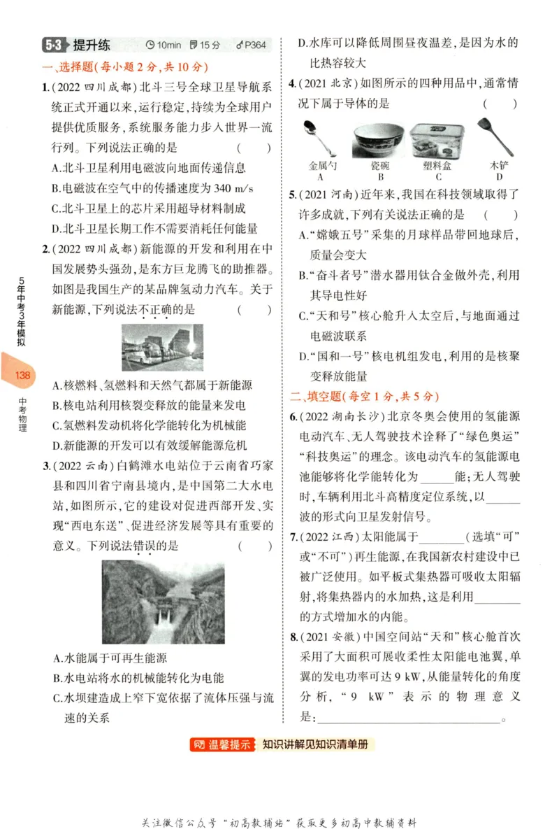 2023版《5年中考3年模拟》中考物理_53中考总复习_2023版