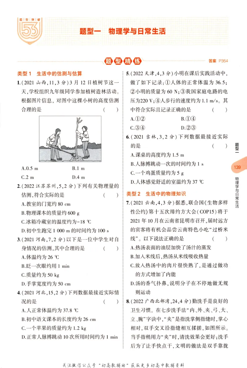 2023版《5年中考3年模拟》中考物理_53中考总复习_2023版