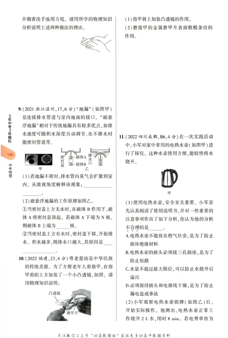 2023版《5年中考3年模拟》中考物理_53中考总复习_2023版