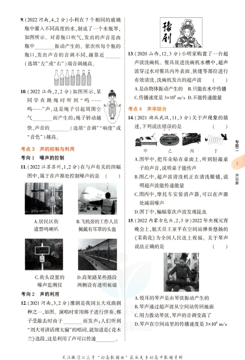 2023版《5年中考3年模拟》中考物理_53中考总复习_2023版
