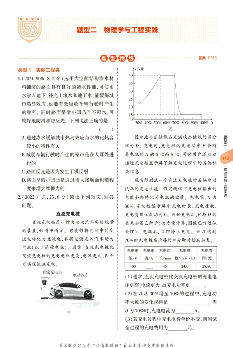 2023版《5年中考3年模拟》中考物理_53中考总复习_2023版
