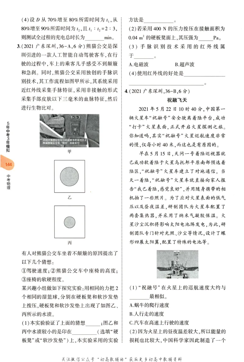 2023版《5年中考3年模拟》中考物理_53中考总复习_2023版