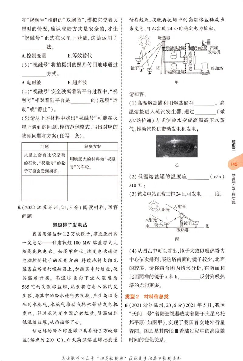 2023版《5年中考3年模拟》中考物理_53中考总复习_2023版