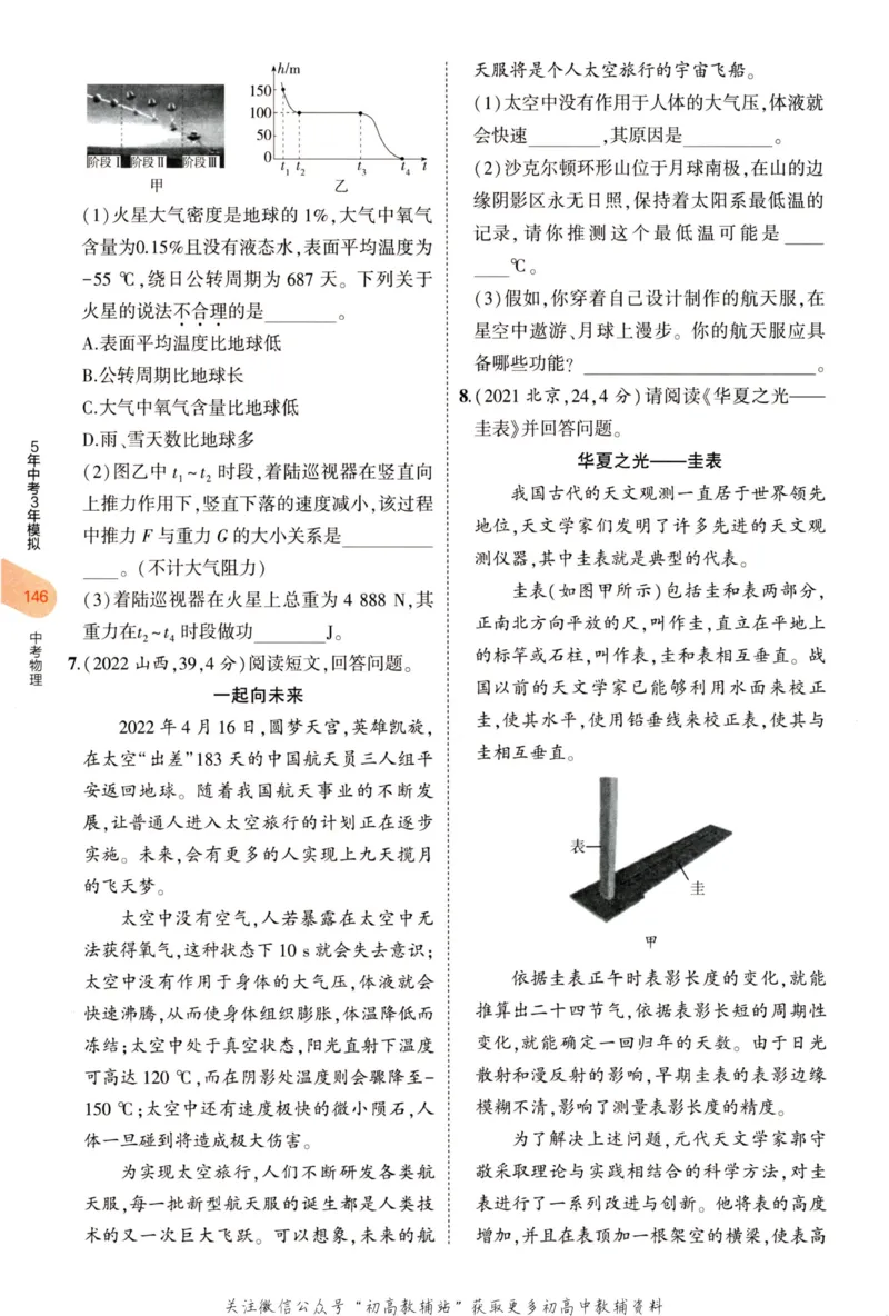 2023版《5年中考3年模拟》中考物理_53中考总复习_2023版