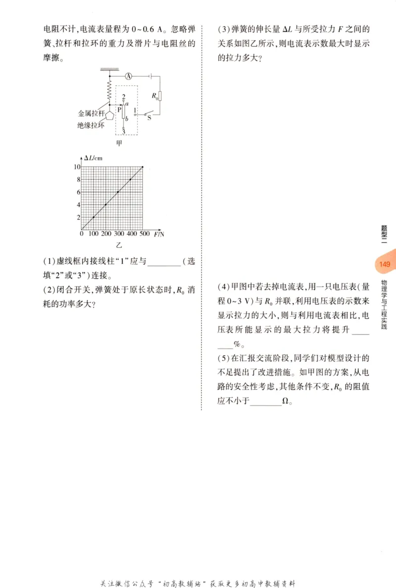 2023版《5年中考3年模拟》中考物理_53中考总复习_2023版