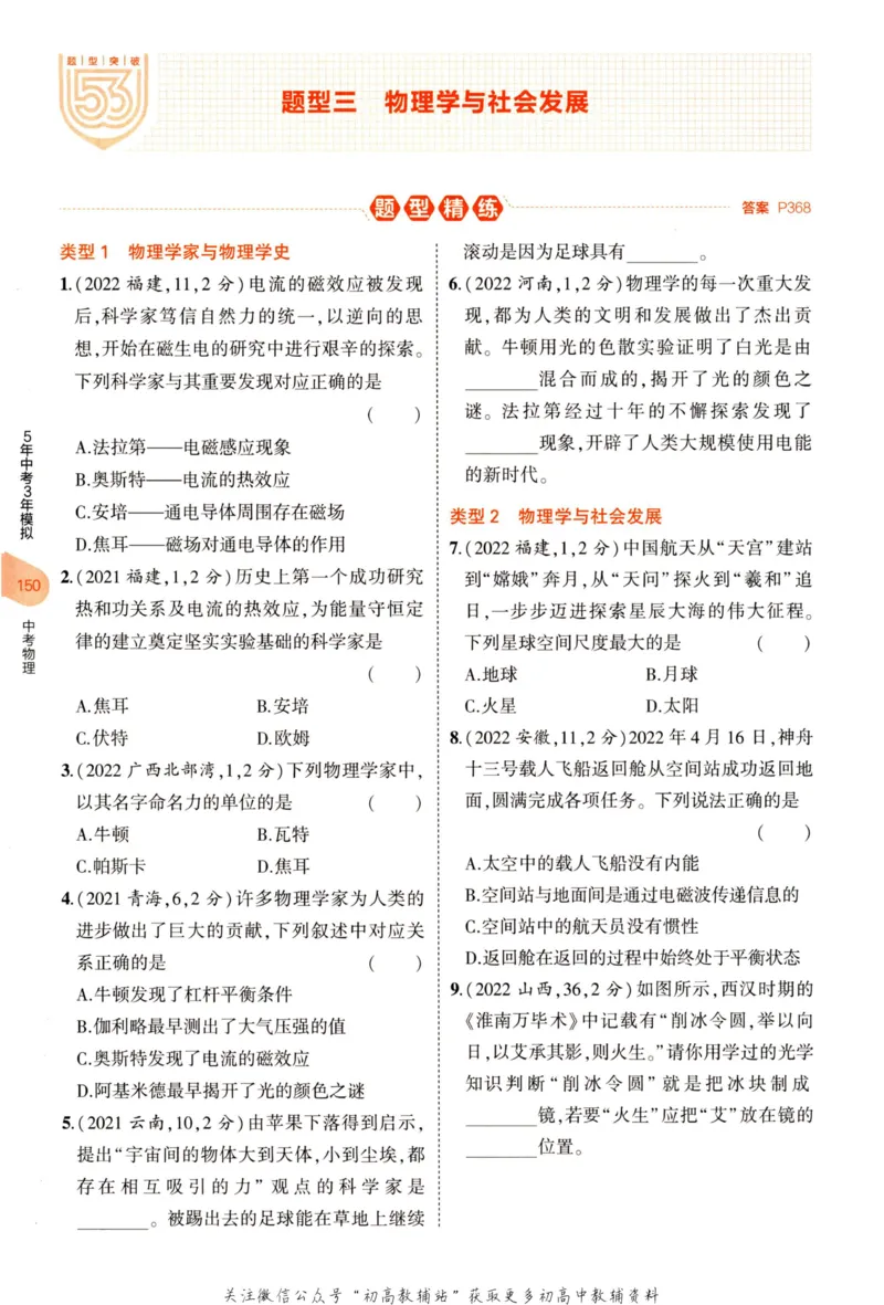 2023版《5年中考3年模拟》中考物理_53中考总复习_2023版