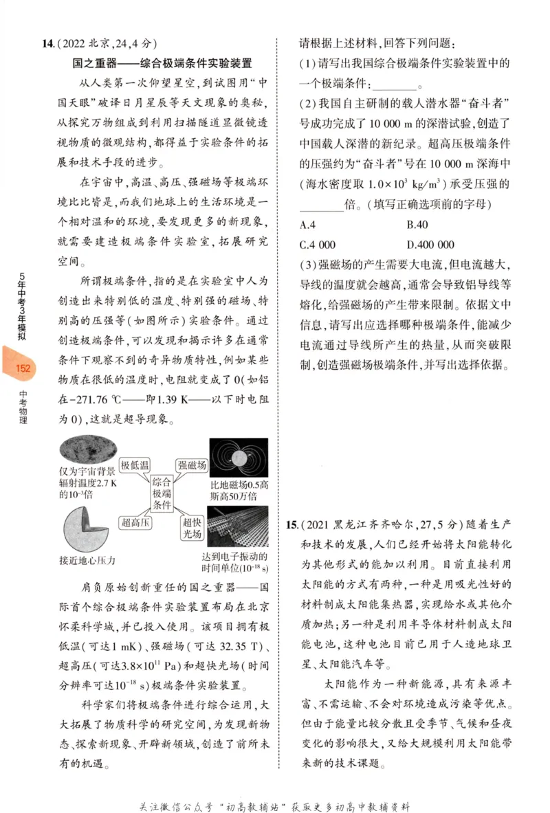 2023版《5年中考3年模拟》中考物理_53中考总复习_2023版
