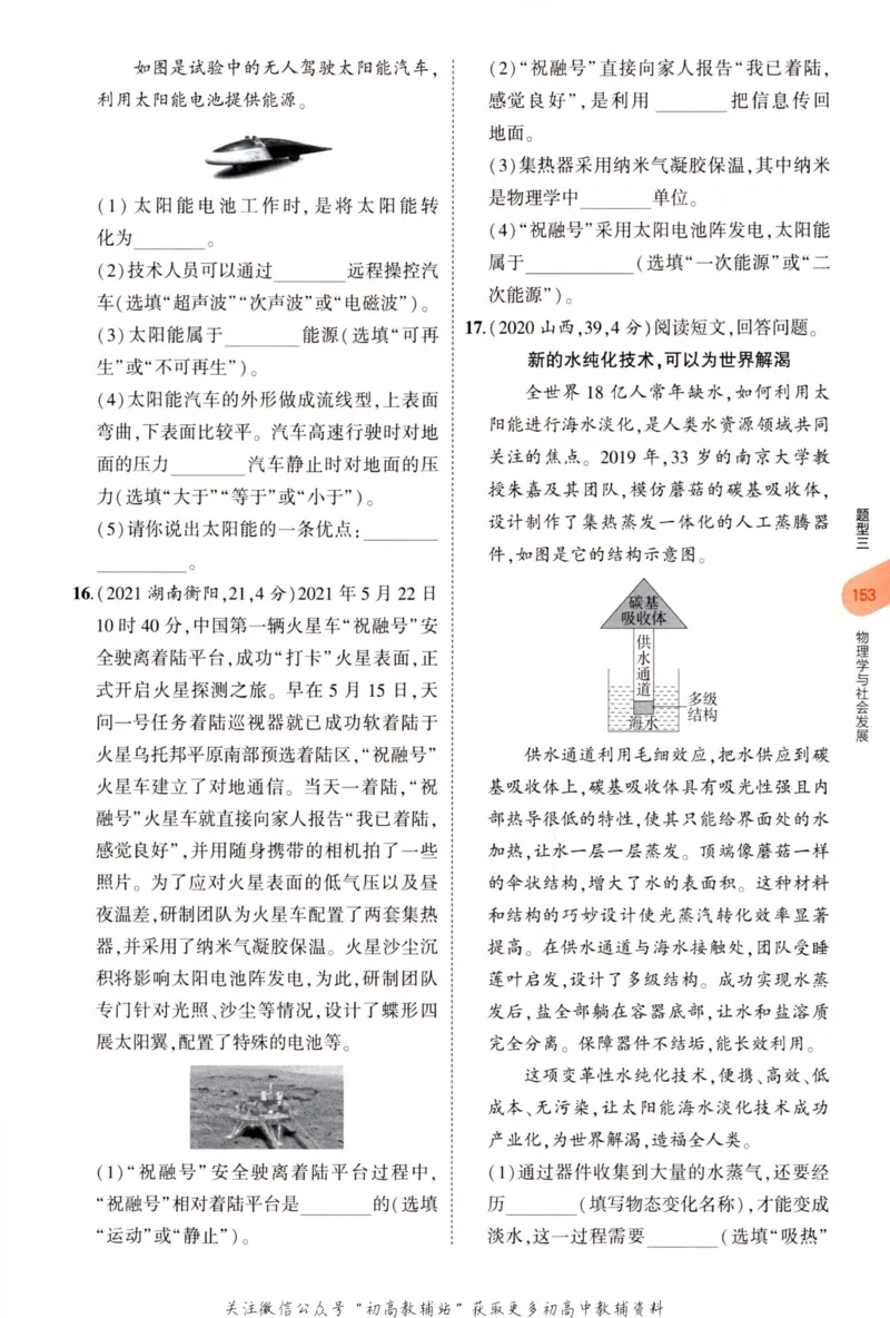 2023版《5年中考3年模拟》中考物理_53中考总复习_2023版