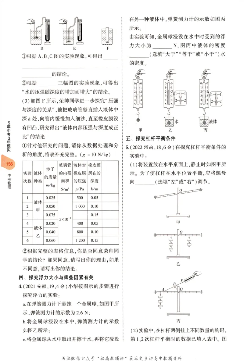 2023版《5年中考3年模拟》中考物理_53中考总复习_2023版