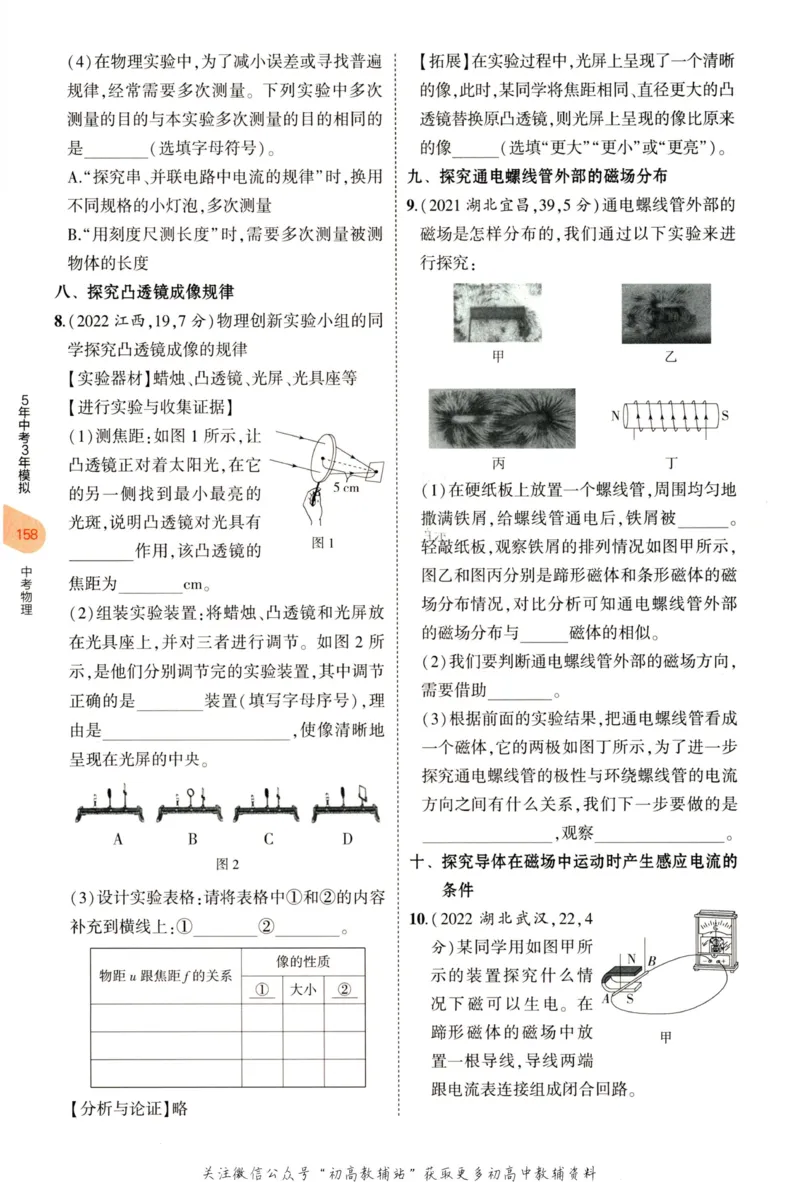 2023版《5年中考3年模拟》中考物理_53中考总复习_2023版