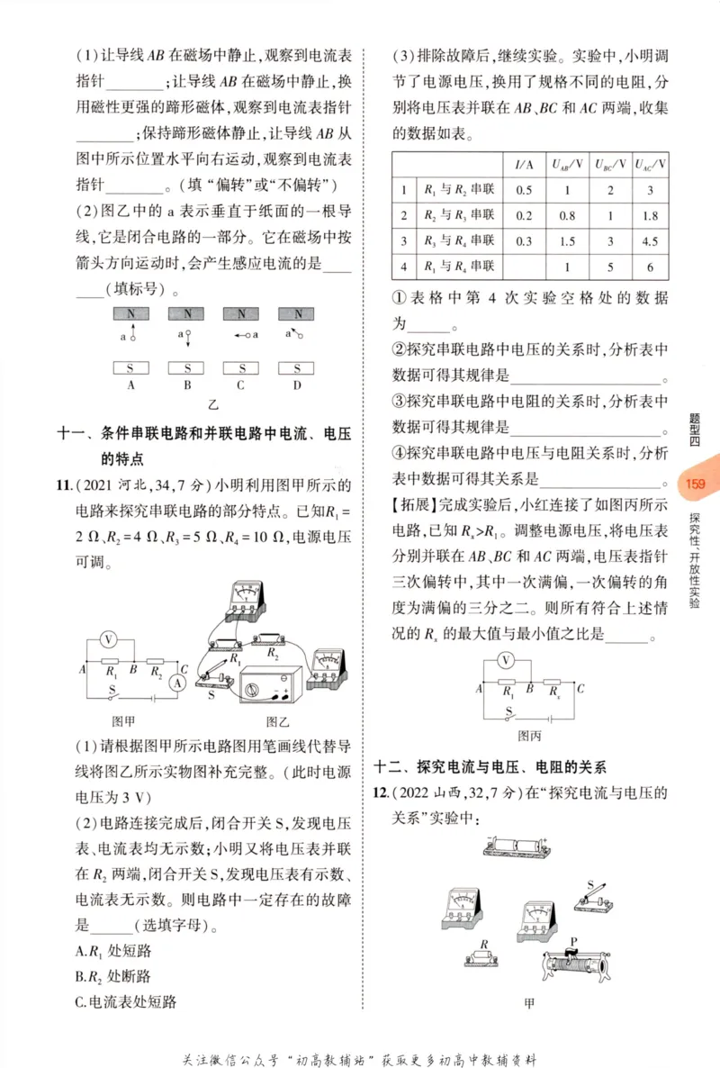 2023版《5年中考3年模拟》中考物理_53中考总复习_2023版