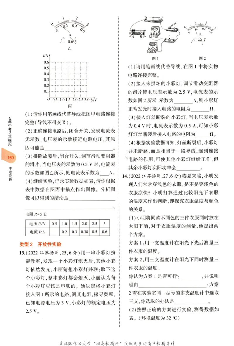 2023版《5年中考3年模拟》中考物理_53中考总复习_2023版