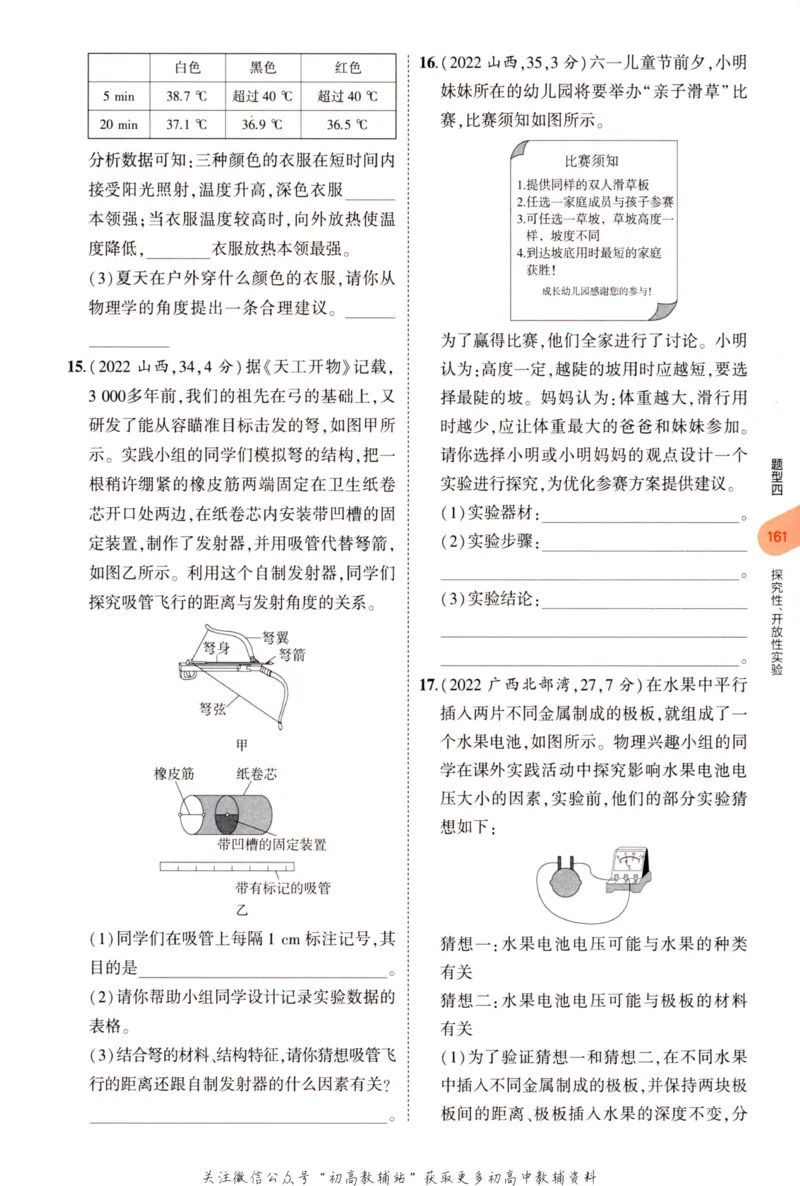 2023版《5年中考3年模拟》中考物理_53中考总复习_2023版