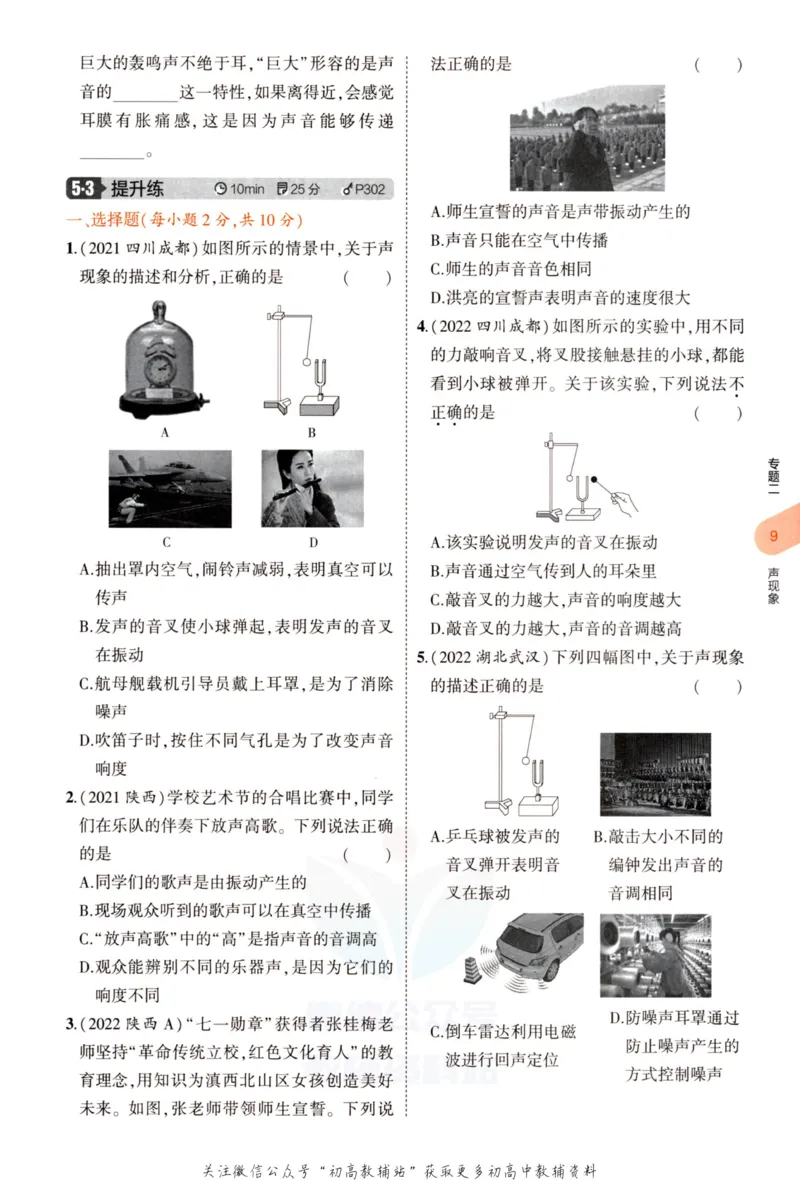 2023版《5年中考3年模拟》中考物理_53中考总复习_2023版