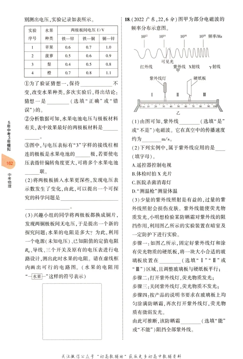2023版《5年中考3年模拟》中考物理_53中考总复习_2023版