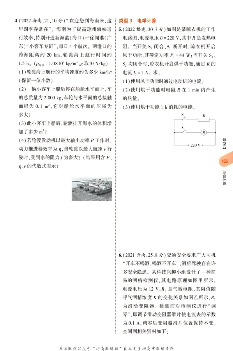 2023版《5年中考3年模拟》中考物理_53中考总复习_2023版