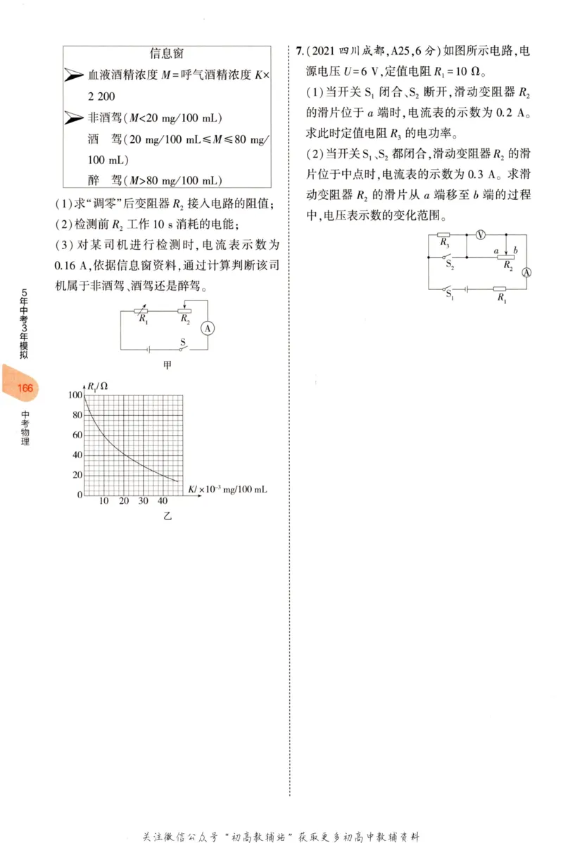 2023版《5年中考3年模拟》中考物理_53中考总复习_2023版