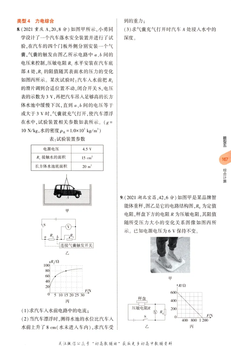 2023版《5年中考3年模拟》中考物理_53中考总复习_2023版