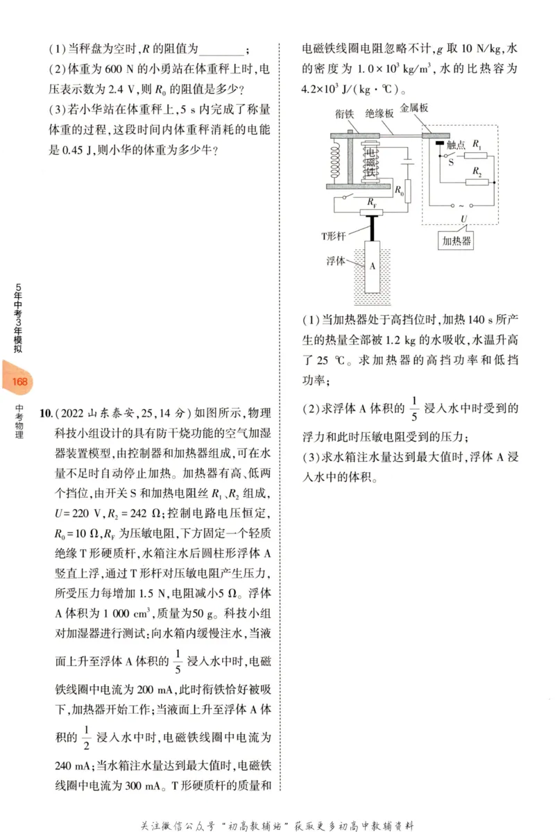 2023版《5年中考3年模拟》中考物理_53中考总复习_2023版