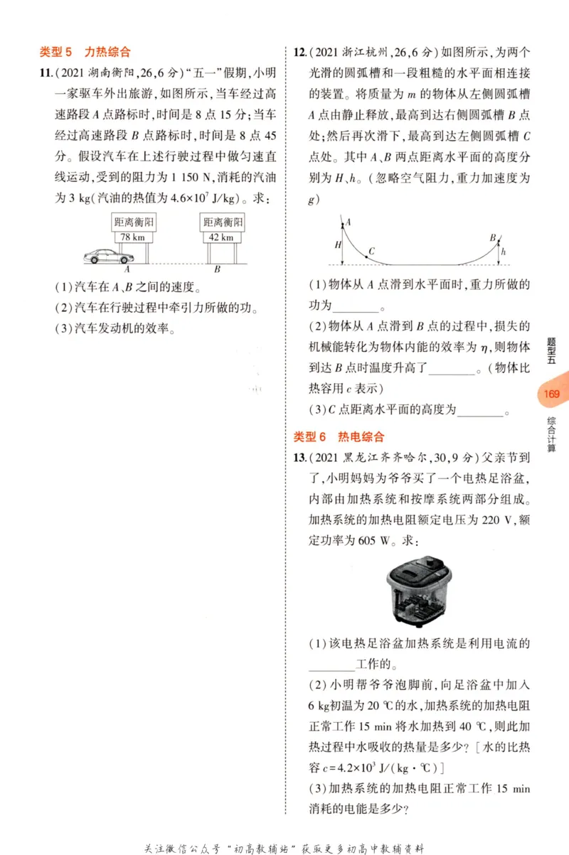 2023版《5年中考3年模拟》中考物理_53中考总复习_2023版