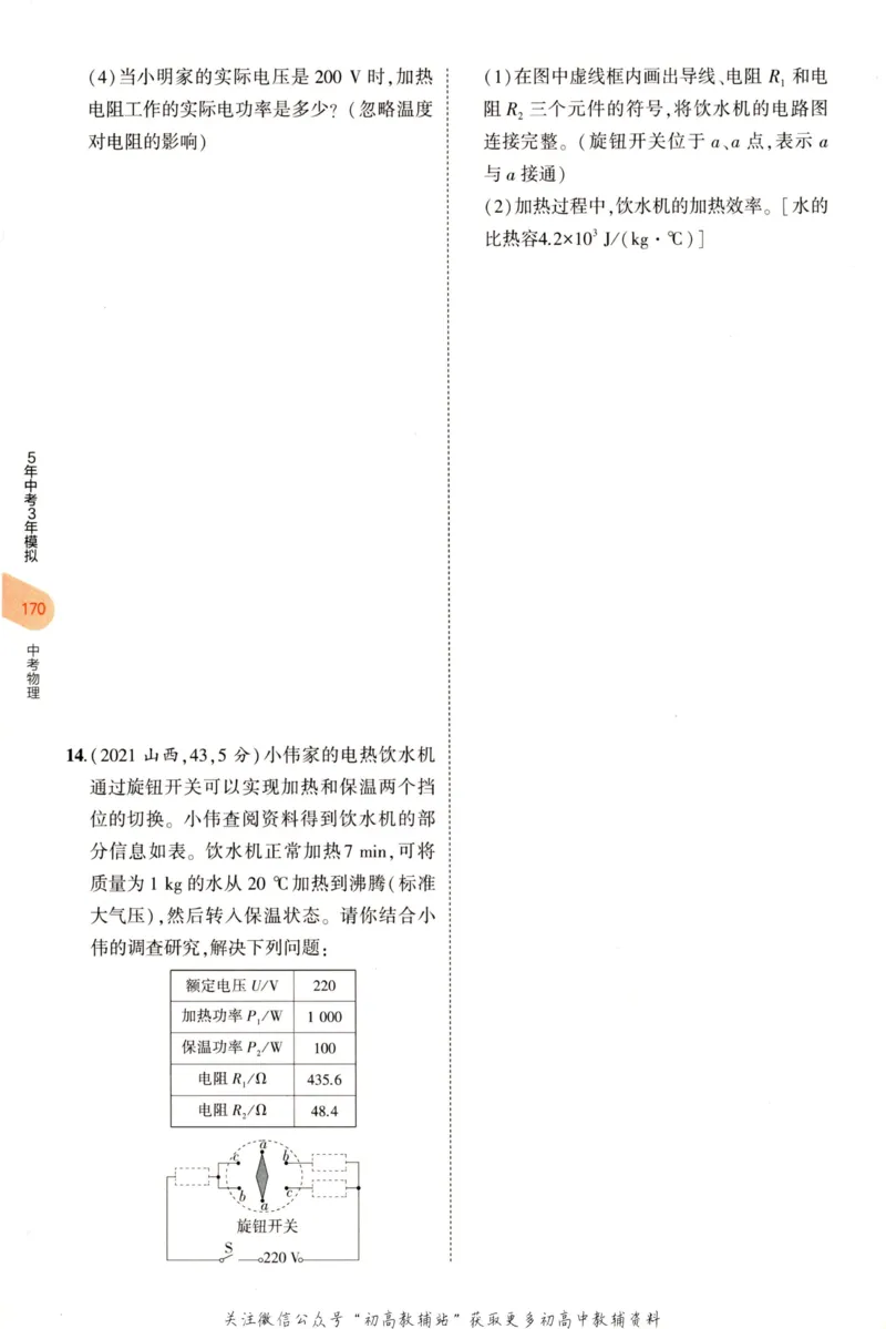 2023版《5年中考3年模拟》中考物理_53中考总复习_2023版