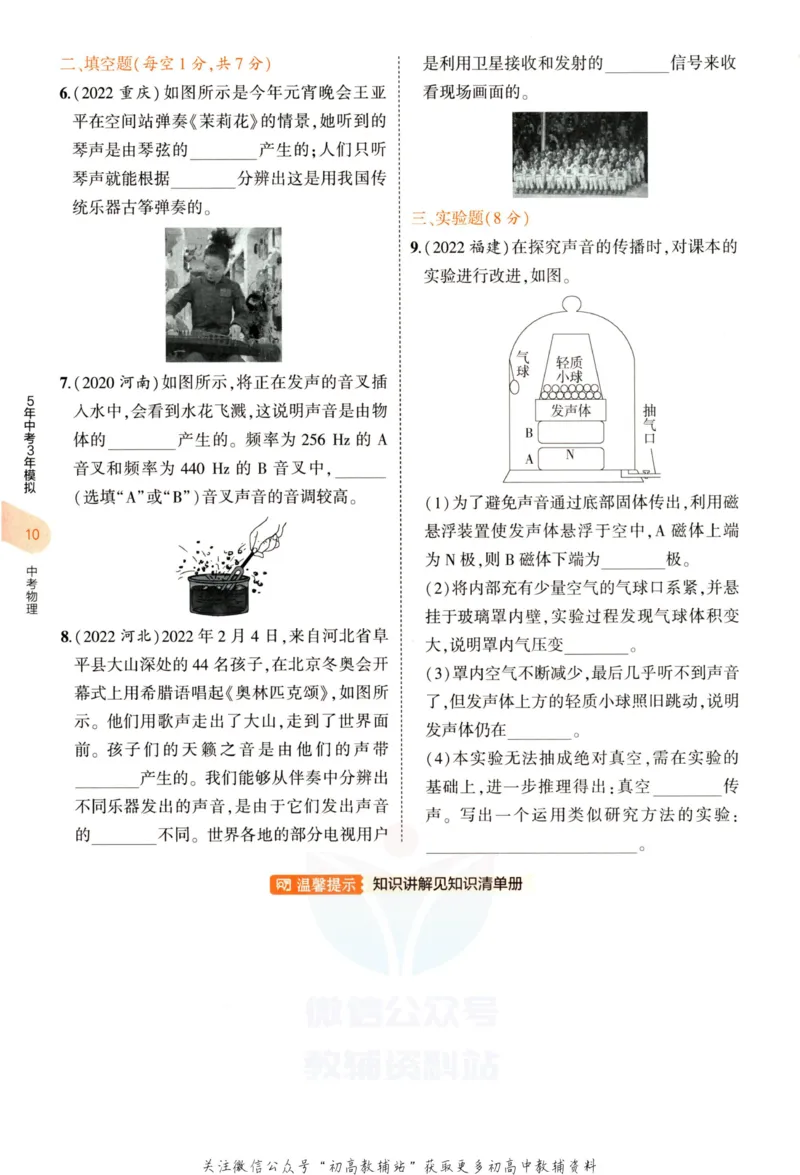 2023版《5年中考3年模拟》中考物理_53中考总复习_2023版