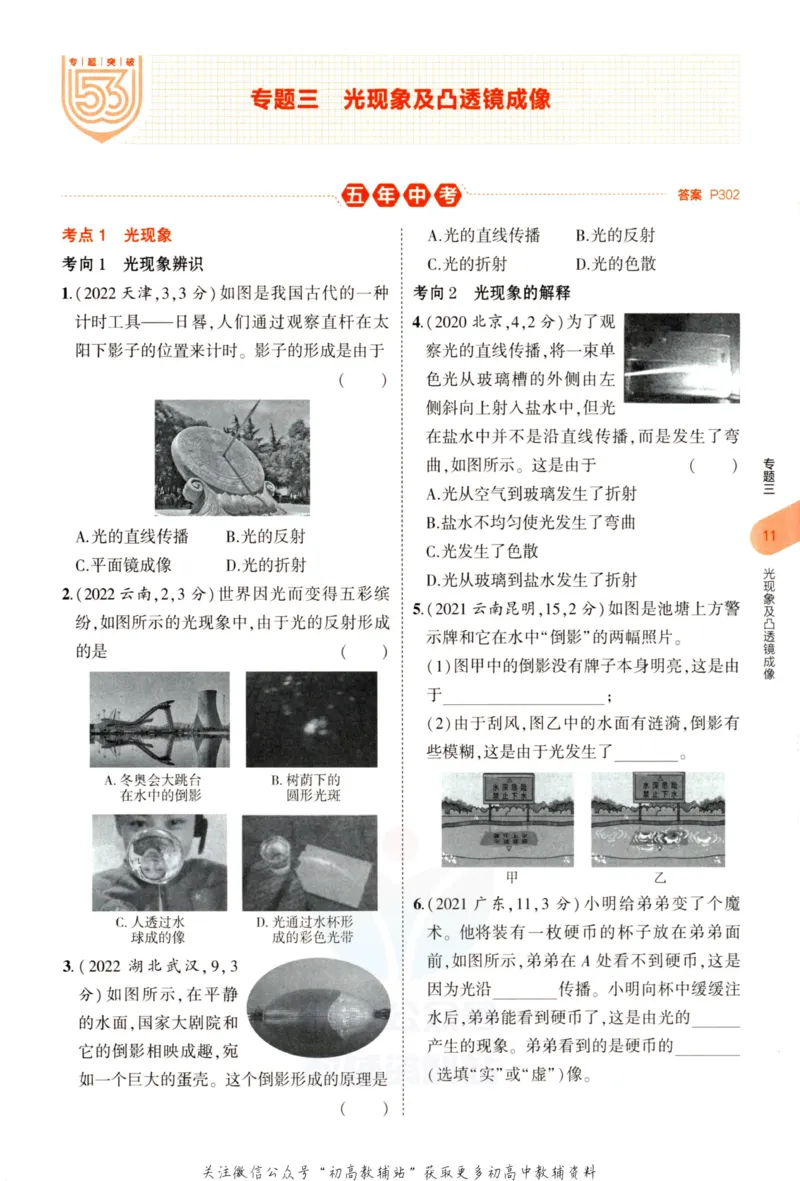 2023版《5年中考3年模拟》中考物理_53中考总复习_2023版