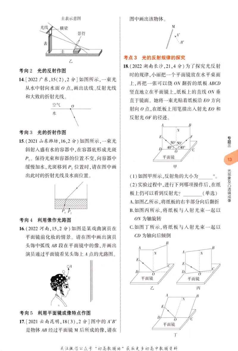 2023版《5年中考3年模拟》中考物理_53中考总复习_2023版