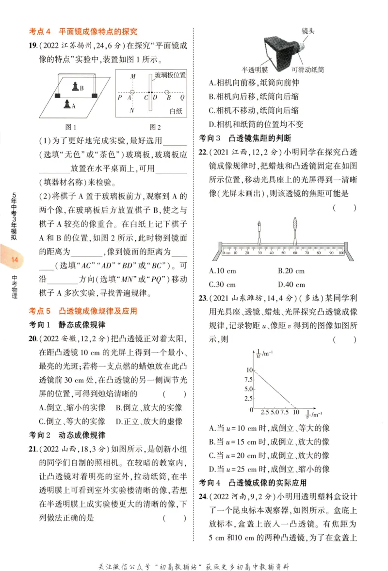 2023版《5年中考3年模拟》中考物理_53中考总复习_2023版