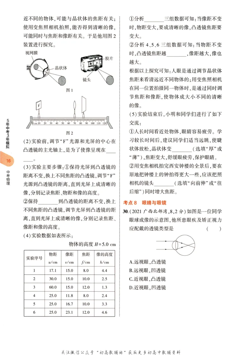 2023版《5年中考3年模拟》中考物理_53中考总复习_2023版