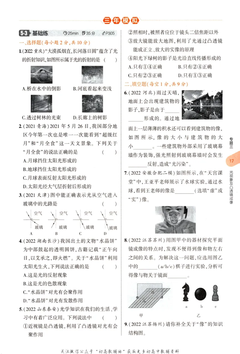2023版《5年中考3年模拟》中考物理_53中考总复习_2023版