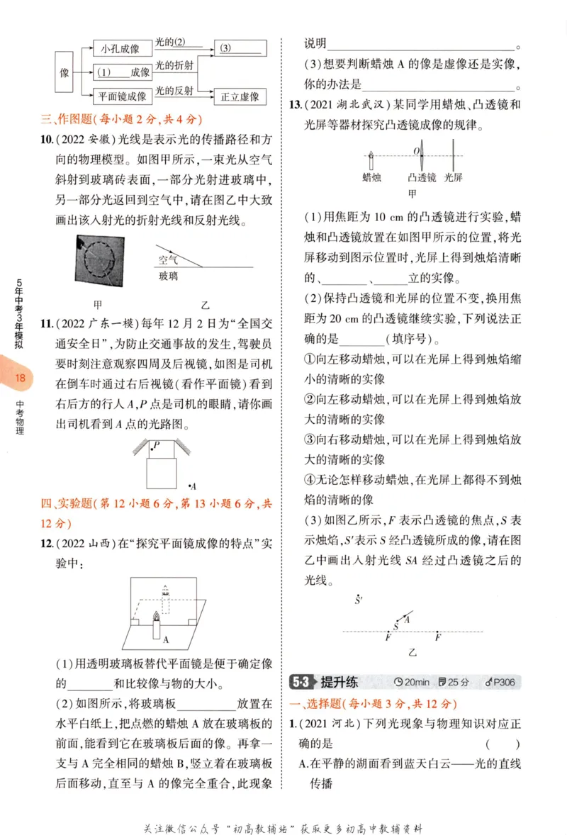2023版《5年中考3年模拟》中考物理_53中考总复习_2023版
