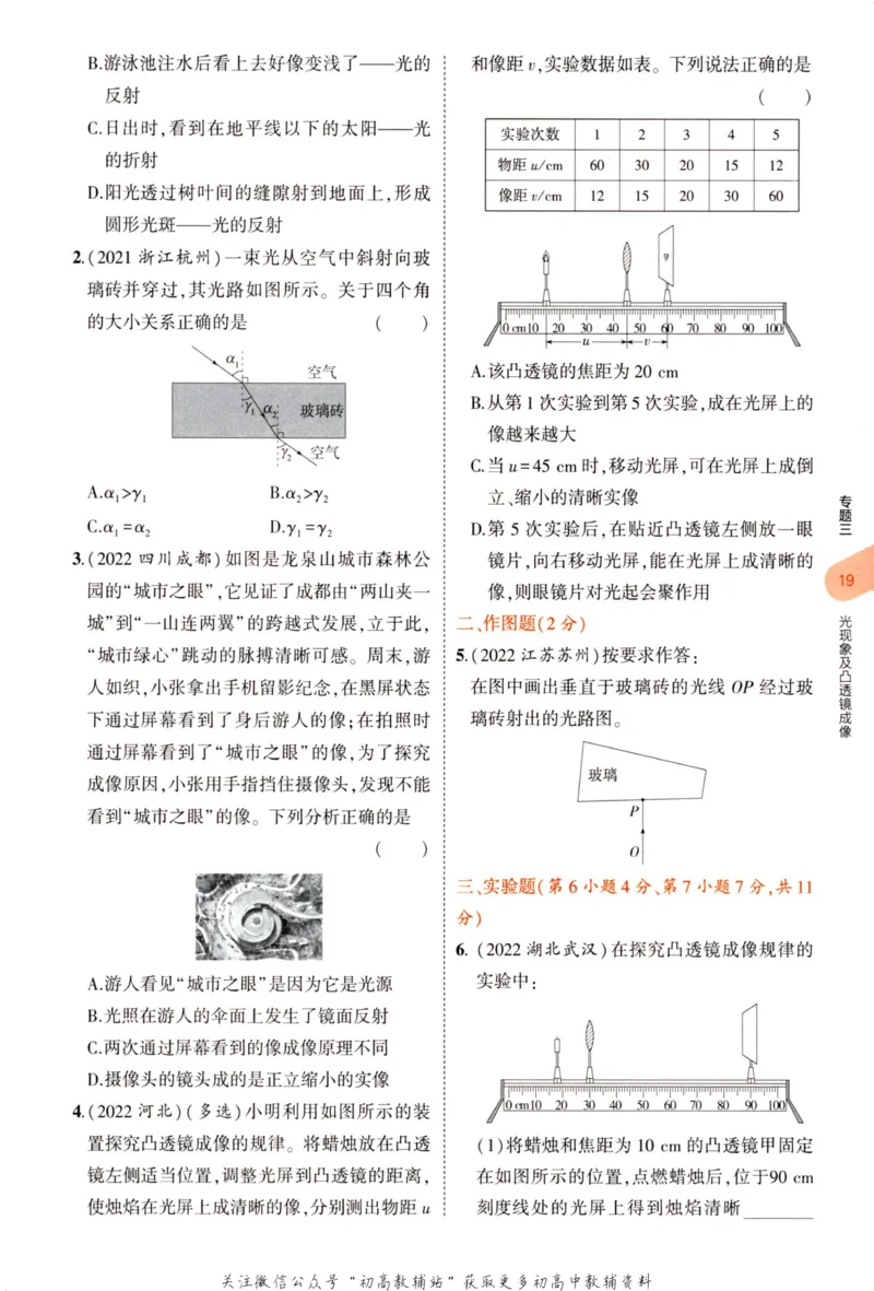 2023版《5年中考3年模拟》中考物理_53中考总复习_2023版