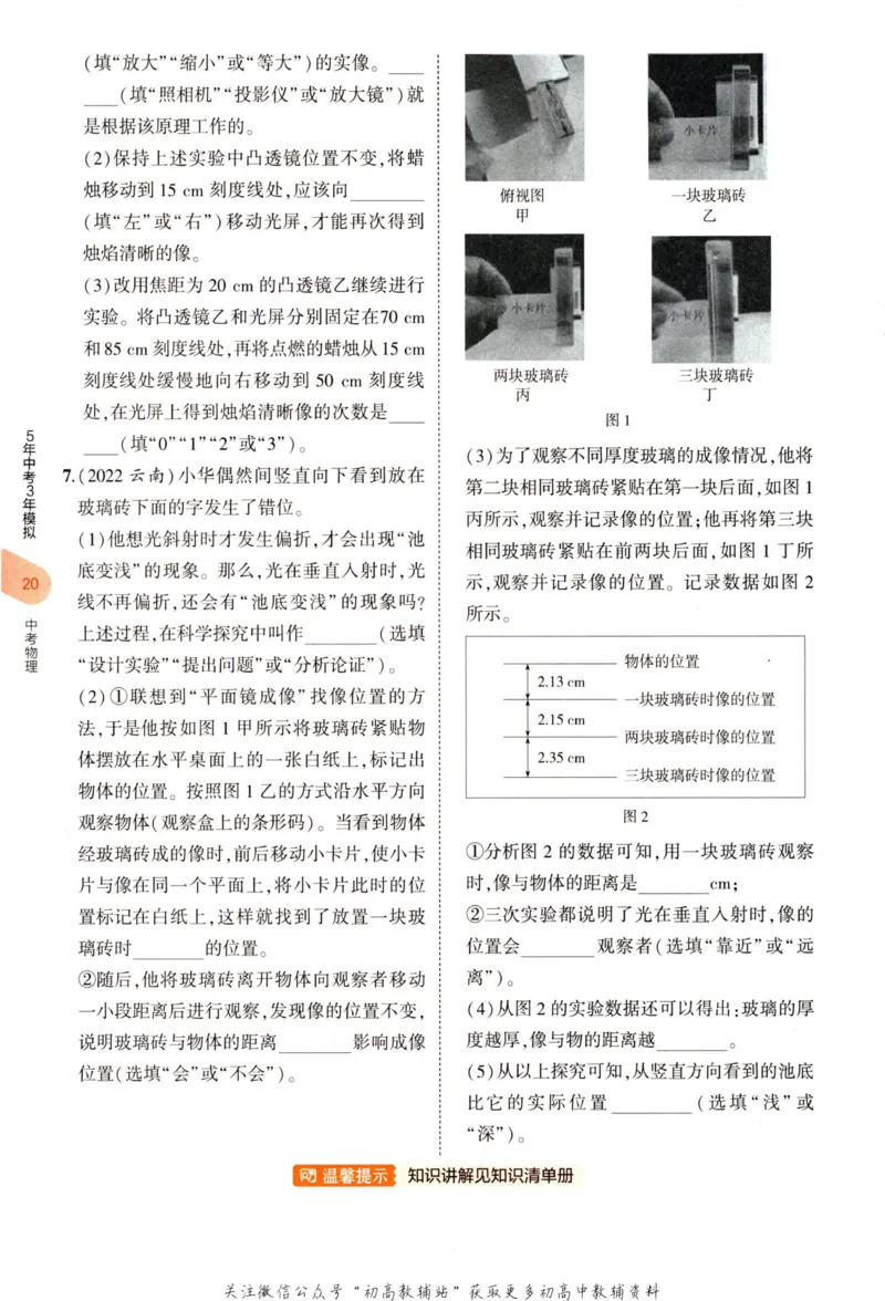 2023版《5年中考3年模拟》中考物理_53中考总复习_2023版