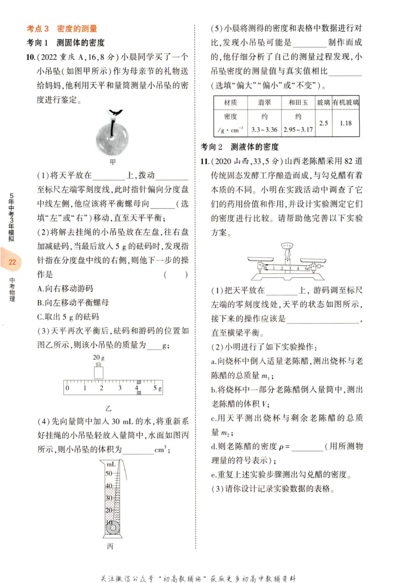 2023版《5年中考3年模拟》中考物理_53中考总复习_2023版